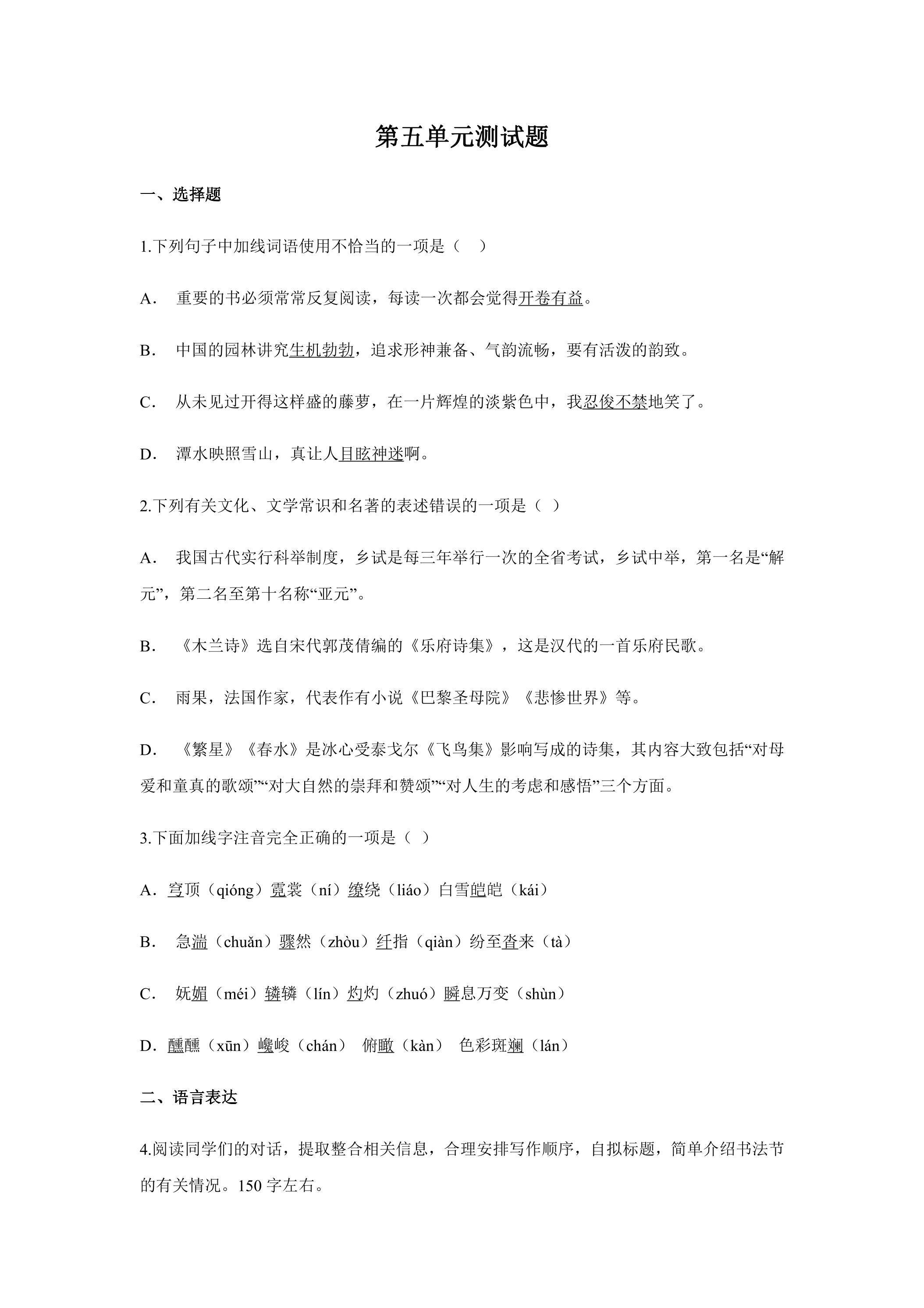 第五单元 单元测试02