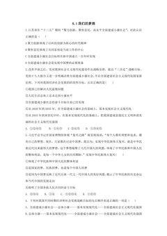 8.1我们的梦想 课时练习05