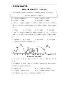 【★】7年级历史部编版下册课时练《第17课 明朝的灭亡》