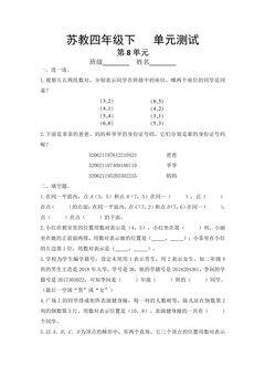 4年级数学苏教版下册第8单元复习《单元测试》01