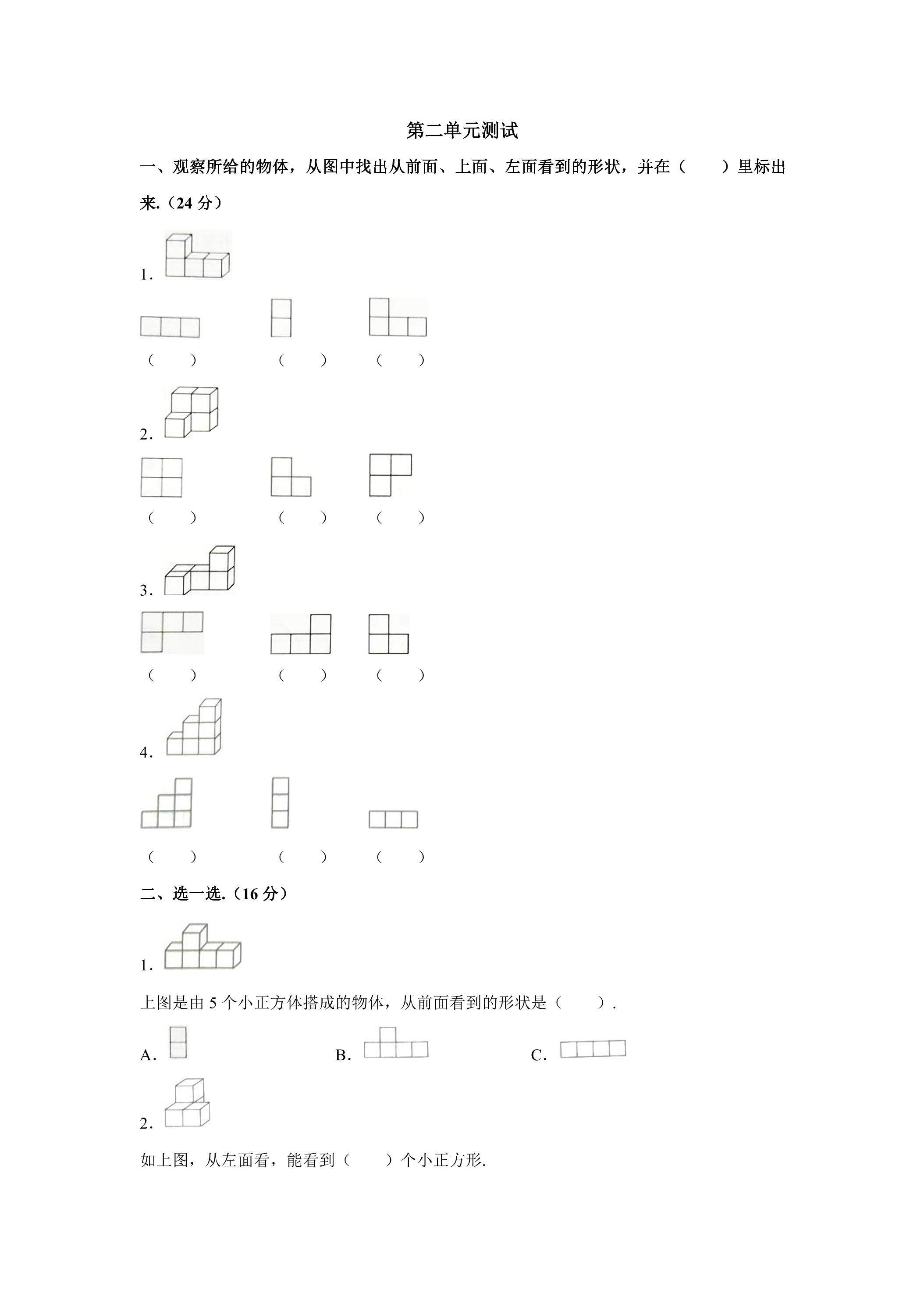 单元测试题02