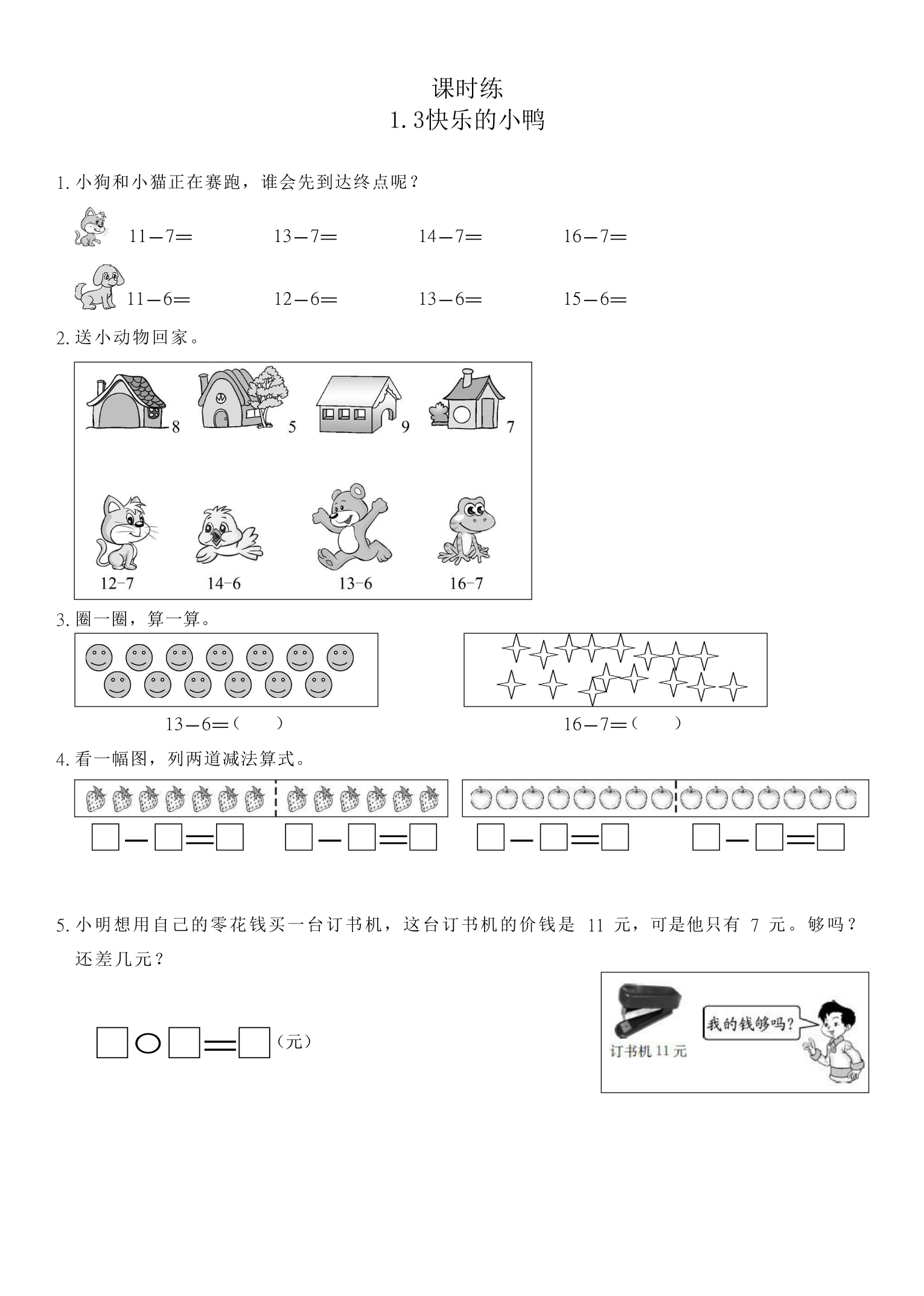 【★】1年级数学北师大版下册课时练第1单元《1.3快乐的小鸭》
