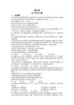 【★★★】9年级下册道德与法治部编版课时练第3单元《6.1 学无止境》