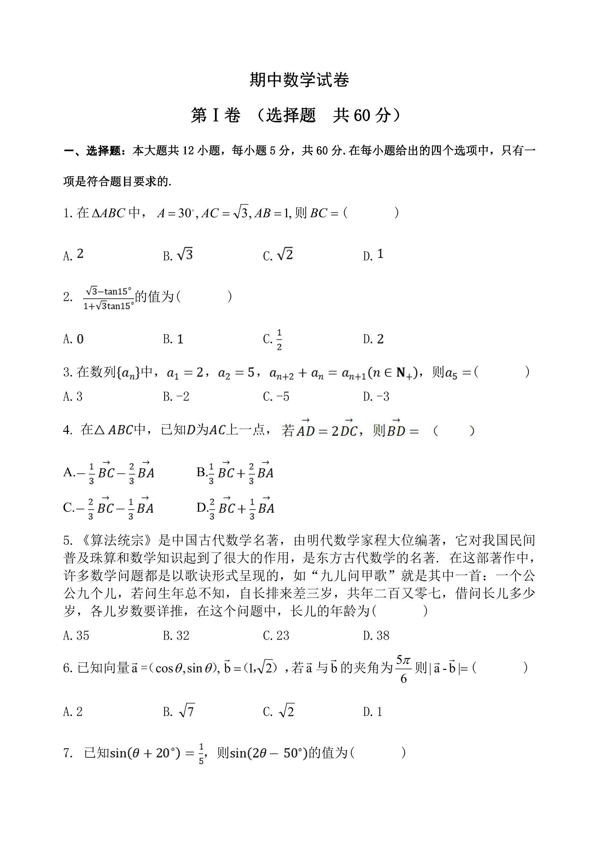 高一下学期期中数学模拟04