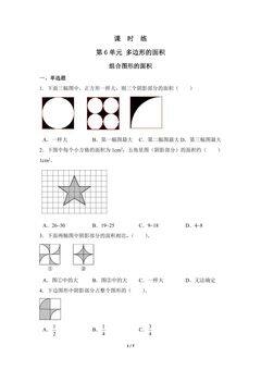 5年级上册数学人教版课时练第6单元《组合图形的面积》02(含答案)