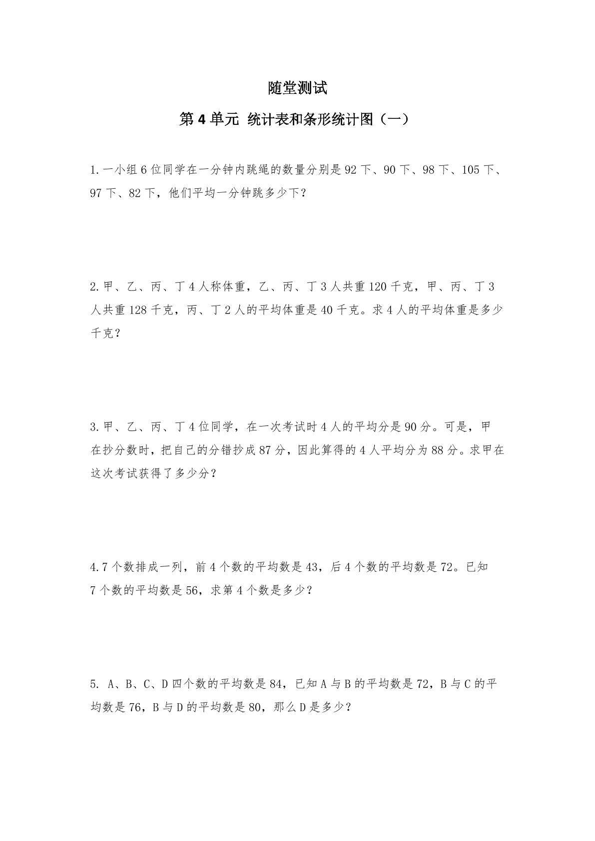 4年级数学苏教版上册随堂测试第4单元《统计表和条形统计图（一）》