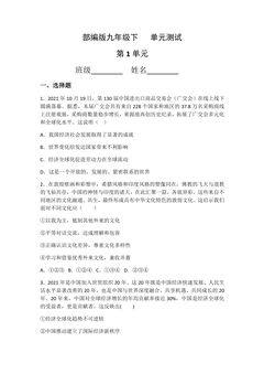 9年级道德与法治部编版下册第1单元《单元测试》04