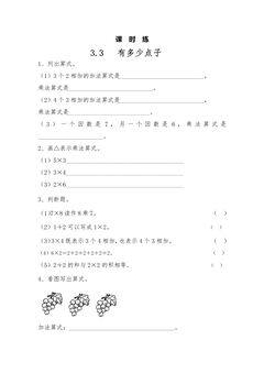 【★】2年级数学北师大版上册课时练第3章《3.3 有多少点子》