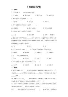 第九课《中国有了共产党》练习03