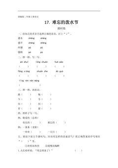 二年级上册语文部编版课时练第17课《难忘的泼水节》01(含答案)