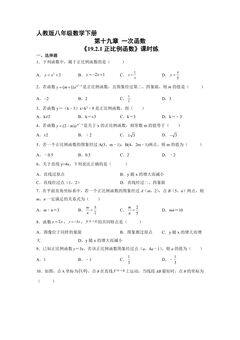 【★★】人教版八年级下册数学课时练《19.2.1 正比例函数