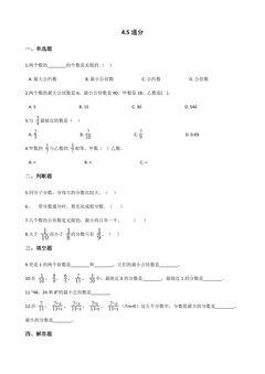 4.5通分 课时练04