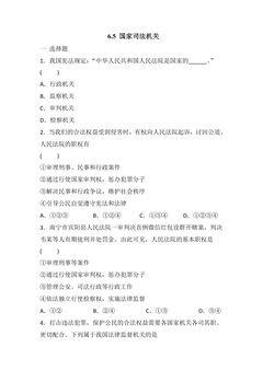 8年级下册道德与法治部编版随堂测试第三单元 6.5 国家司法机关