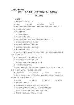 【★】9年级化学人教版下册课时练《第十一单元课题1 生活中常见的盐》