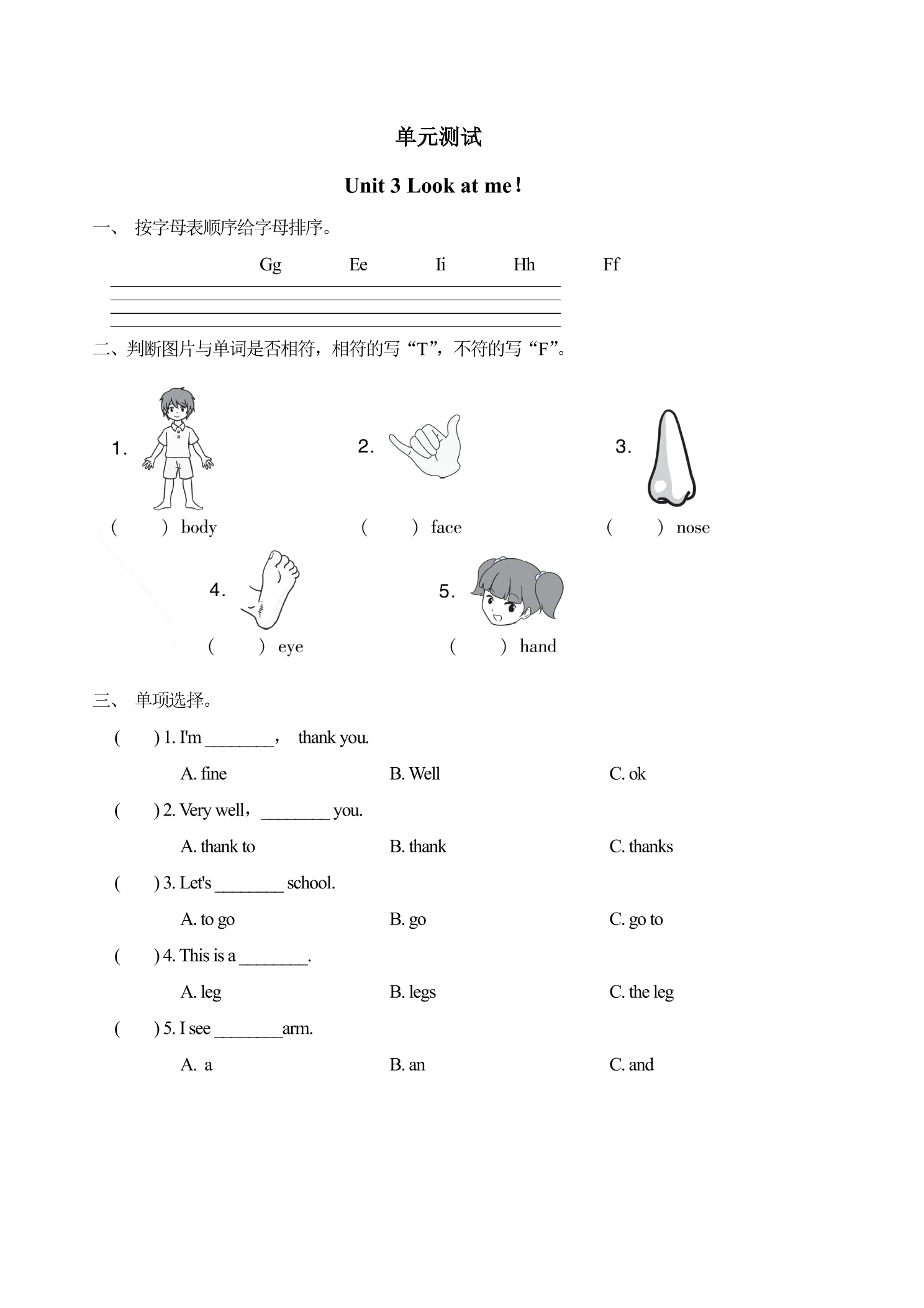 3年级英语人教三起上册单元测试Unit 3 Look at me！ 03