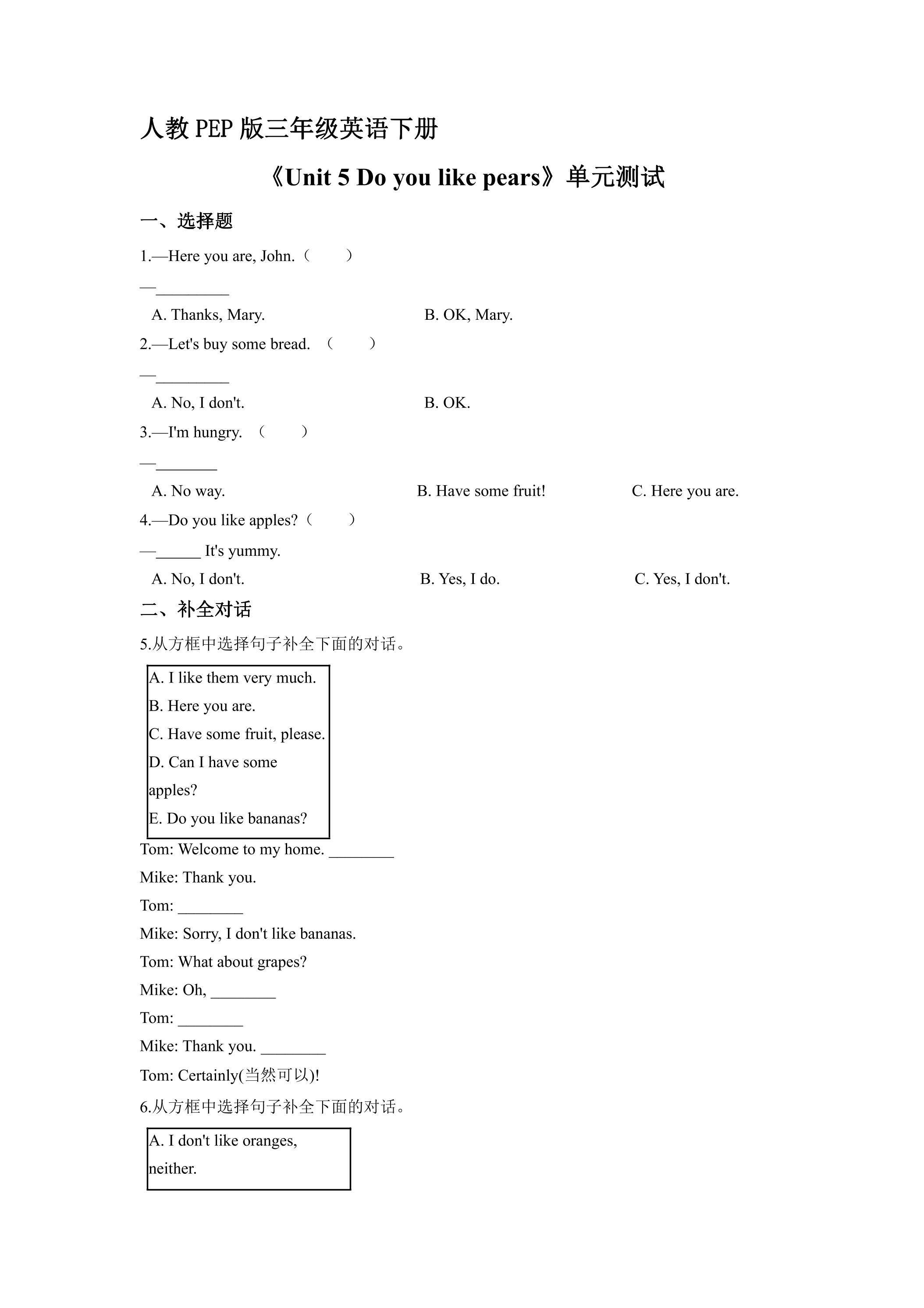 人教PEP版三年级英语下册《Unit5 Do you like pears？》单元测试02