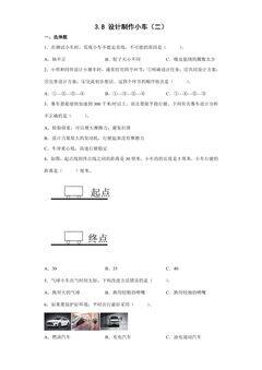3.8 设计制作小车(二) 课时练习02