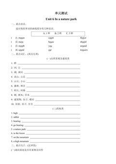 5年级英语人教三起上册单元测试Unit 6 In a nature park 04