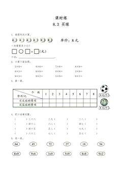 【★★】2年级数学北师大版上册课时练第8单元《8.3买球》