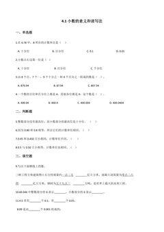 4.1小数的意义和读写法 课时练06