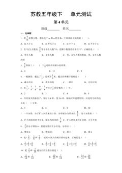 5年级数学苏教版下册第4单元复习《单元测试》03