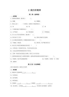 【★★】1年级下册道德与法治部编版课时练第一单元 2 我们有精神