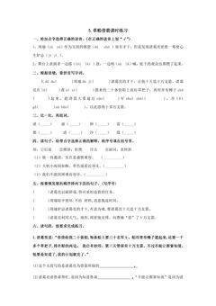 5.草船借箭课时练习02