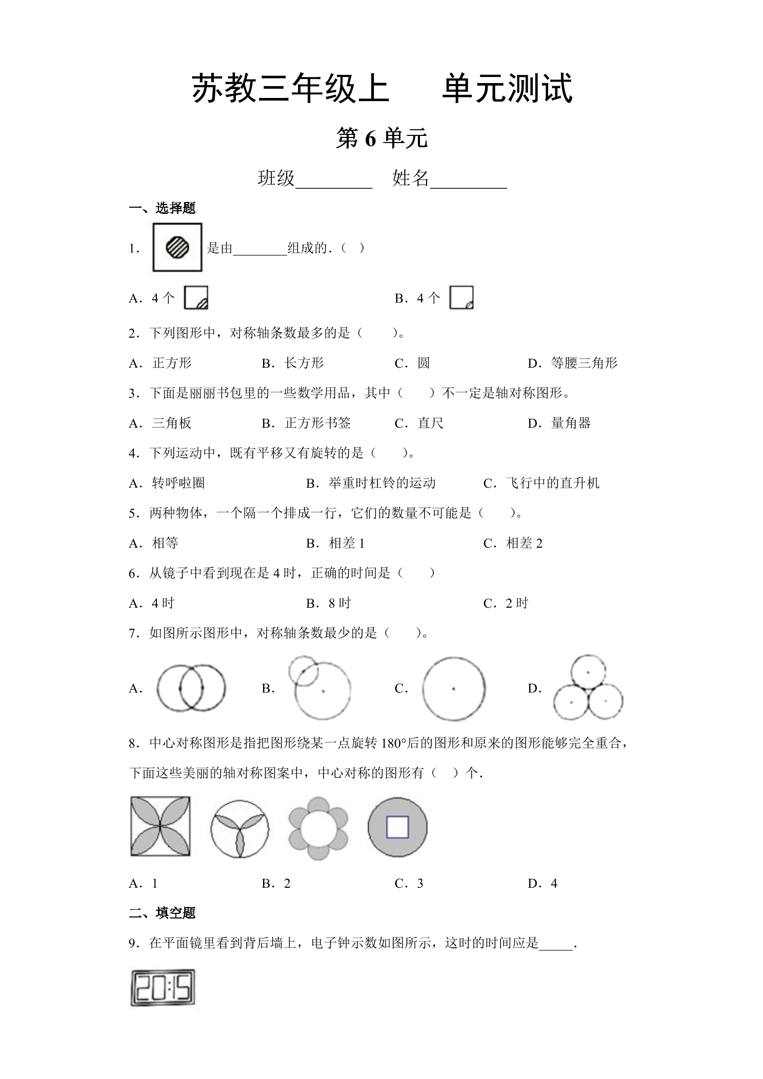 3年级数学苏教版上册第6单元复习《单元测试》02