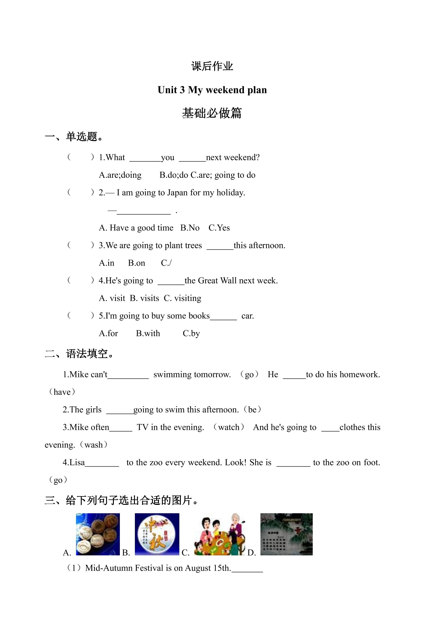 6年级英语人教三起上册课后作业Unit 3 My weekend plan