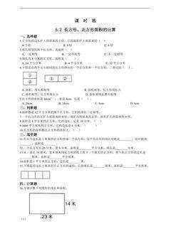 【★★】三年级下册数学人教版课时练第5单元《5.2长方形正方形面积的计算》(含答案)