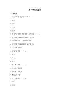 【★★★】1年级下册道德与法治部编版课时练第三单元 12 干点家务活