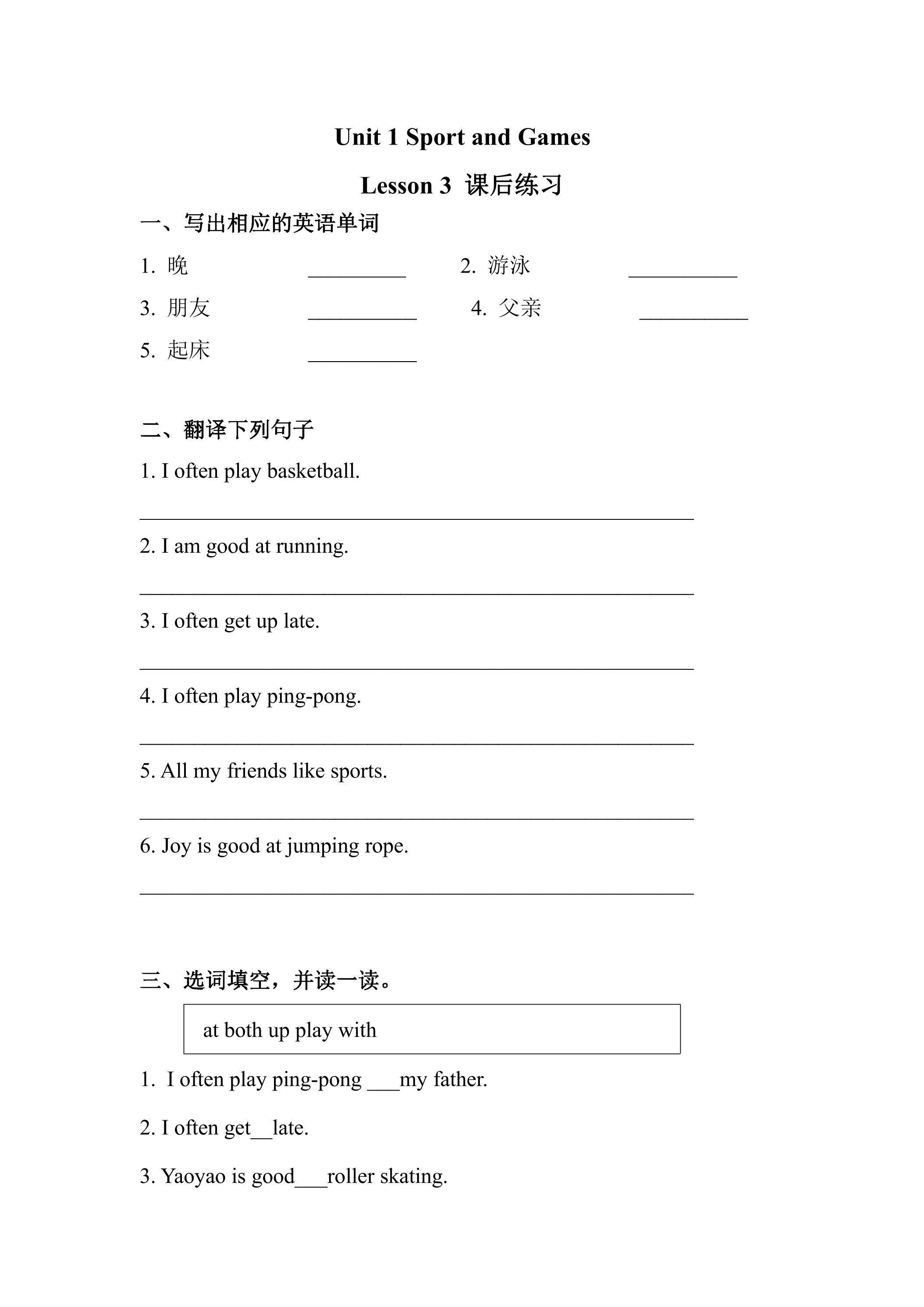 【课后作业系列】四年级上册英语人教版新起点Unit 1《Sports and Games》（Lesson 3）01