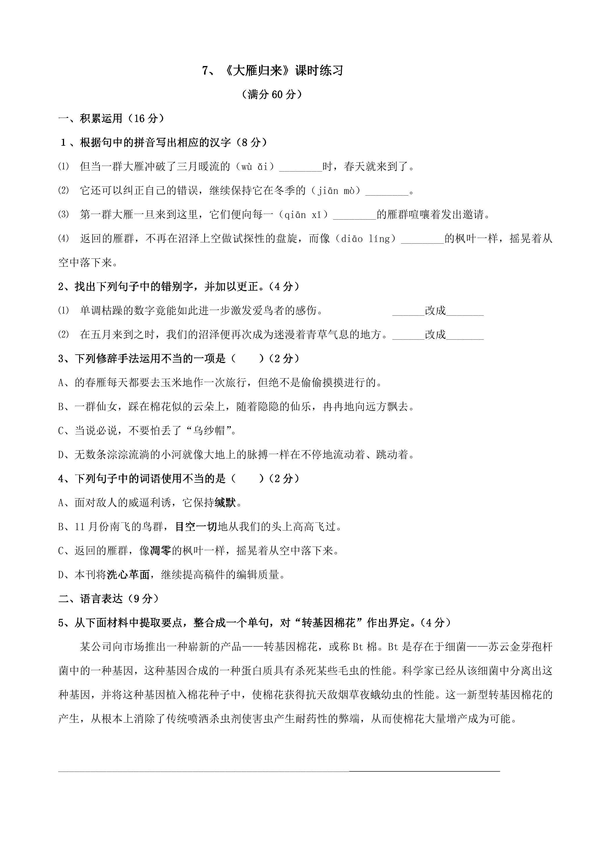 《大雁归来》课时练习01