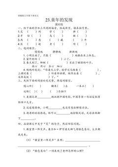 【★★】五年级下册语文部编版课时练第23课《童年的发现》