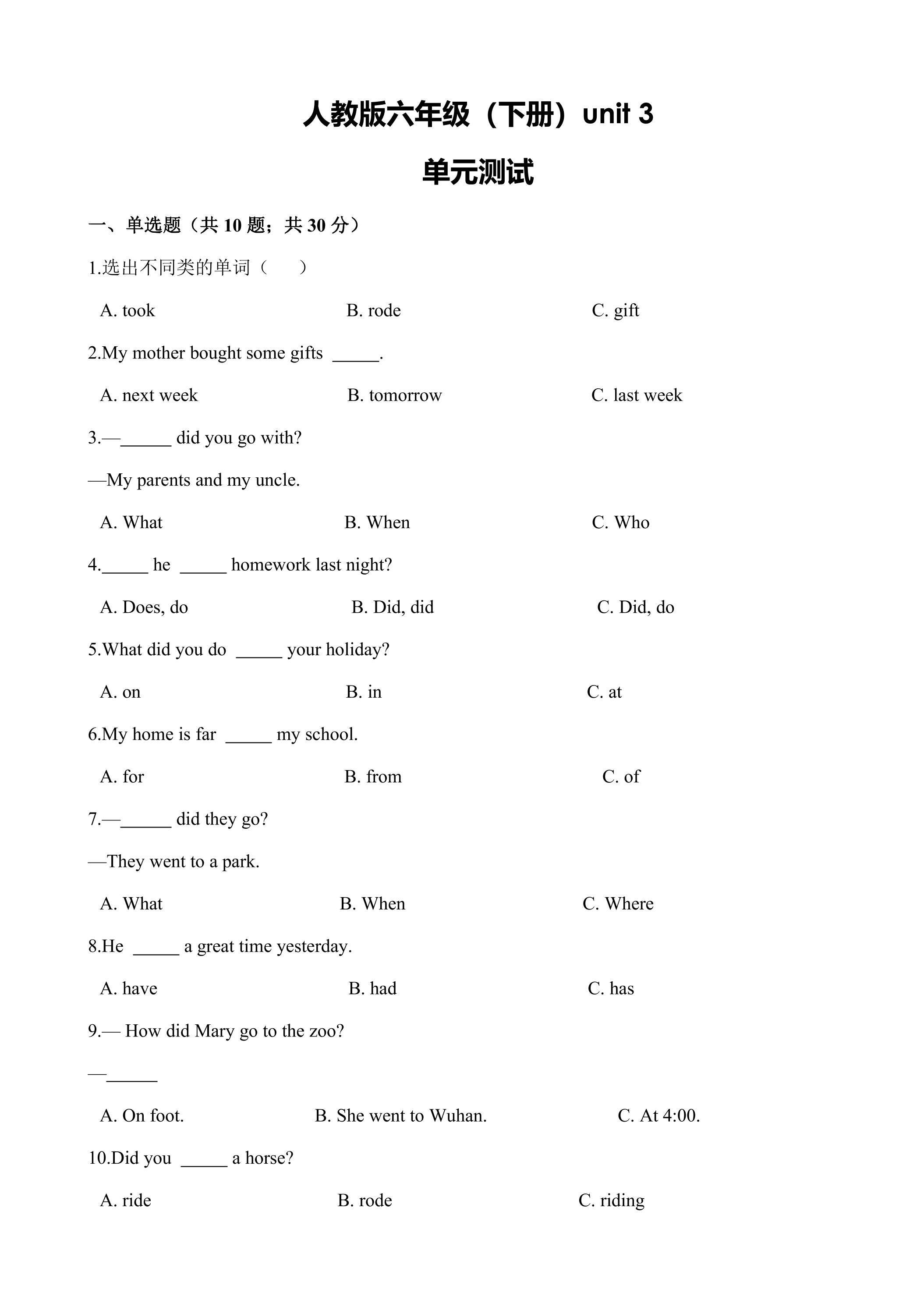 【单元测试】6年级下册英语人教版三年级起点Unit 3 04