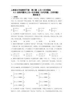 【★★★】人教版七年级下册数学课时练《8.3 实际问题与二元一次方程组(古代问题、几何问题)》