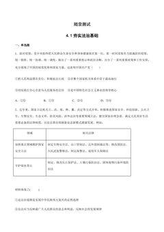 9年级上册道德与法治部编版随堂测试第2单元《第4课 4.1夯实法治基础》
