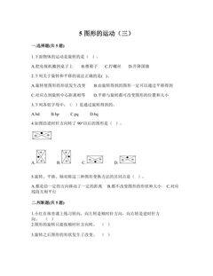 5图形的运动(三) 课时练05