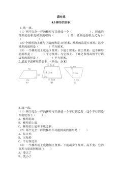 【★★★】5年级数学北师大版上册课时练第4章《4.5探索活动:梯形的面积》