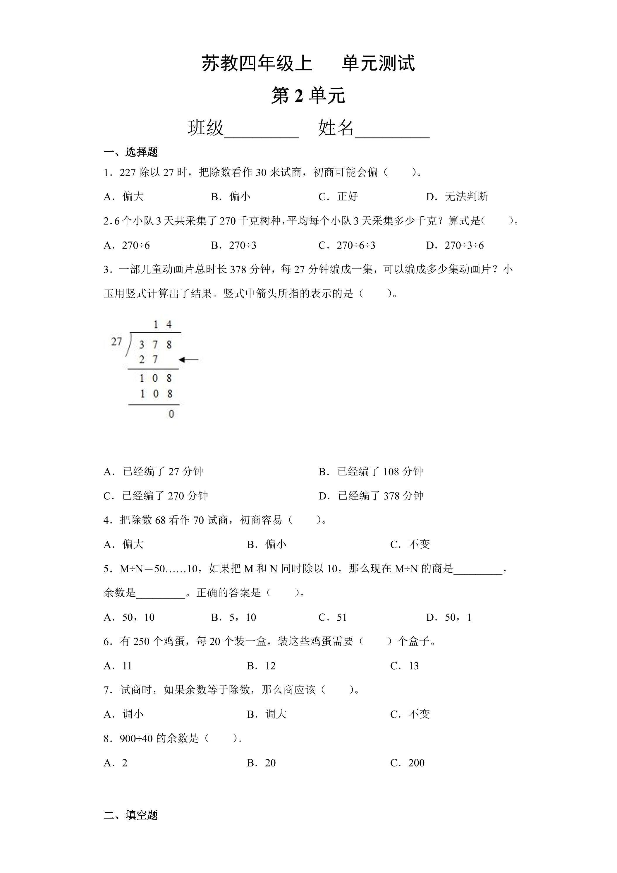 4年级数学苏教版上册第2单元复习《单元测试》01