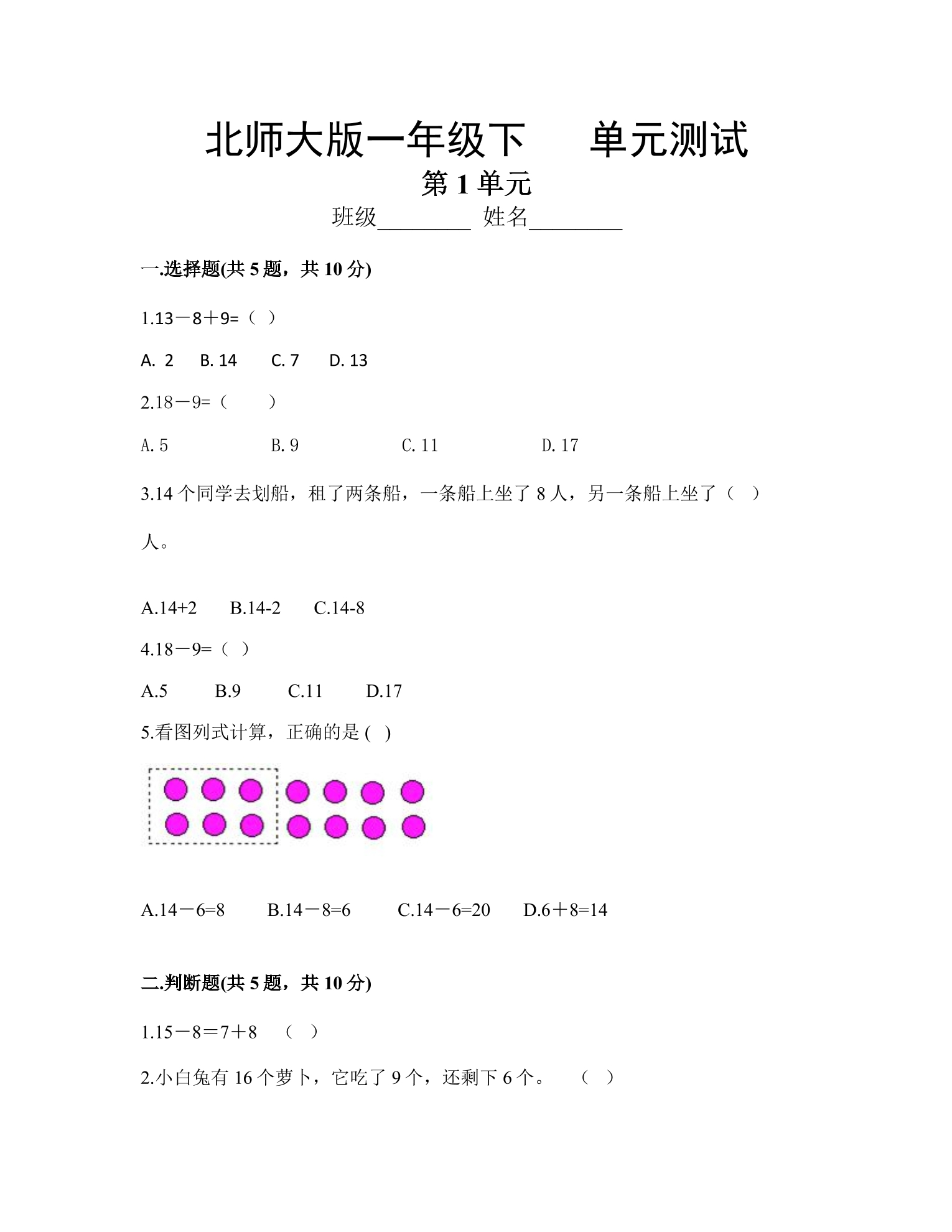 1年级数学北师大版下册第1单元《单元测试》03