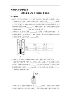 【★】8年级物理人教版下册课时练《9.3 大气压强》