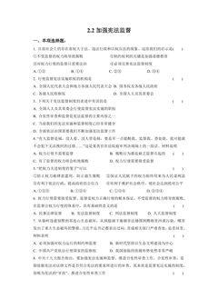 【★】8年级下册道德与法治部编版课时练第一单元 2.2 加强宪法监督