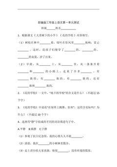 三年级上册语文部编版第一单元复习《单元测试》03