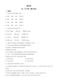 【★★★】9年级语文部编版下册课时练第5单元《18天下第一楼》