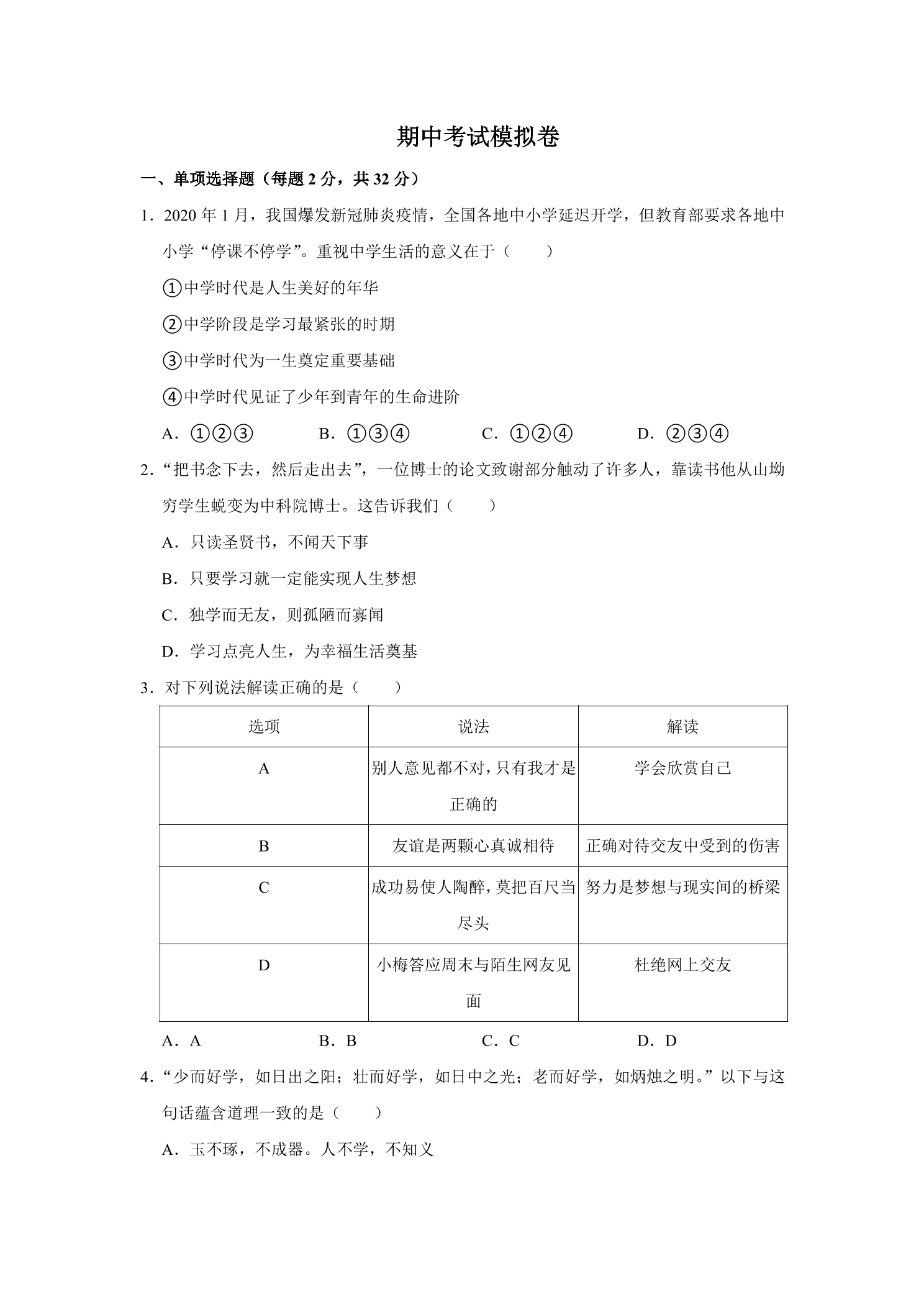 期中模拟  检测卷04