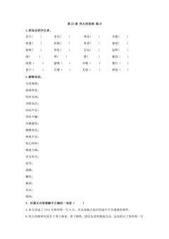 22 伟大的悲剧  基础课时练习01