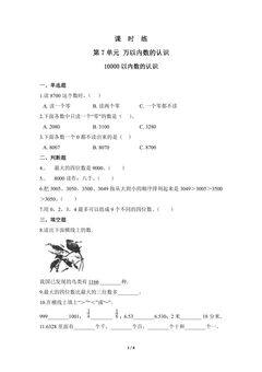 【★★】2年级下册数学人教版课时练第7单元《10000以内数的认识》