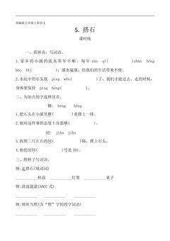 五年级上册语文部编版课时练第5课《搭石》03(含答案)