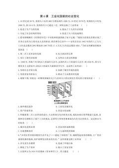 【★】9年级历史部编版下册课时练第2单元第6课 工业化国家的社会变化